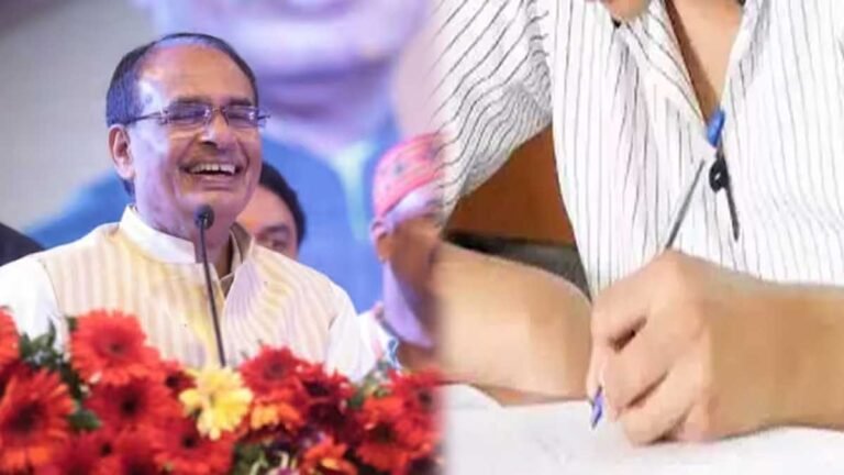 MP के युवाओं को CM शिवराज की बड़ी सौगात, भर्ती परीक्षाओं के लिए केवल एक बार देना होगा परीक्षा शुल्क; आदेश तत्काल प्रभाव से लागू