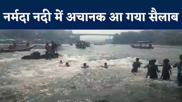 तीर्थनगरी ओंकारेश्वर बांध से अचानक आया पानी, नर्मदा नदी में फंसे अनेक श्रद्धालु; रेस्क्यू कर सभी को सुरक्षित निकाला