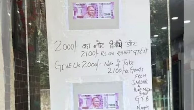 2000 का नोट लाओ 2100 का सामान ले जाओ: अब आप ही बताए RBI चालाक है या दिल्ली के दुकान वाले