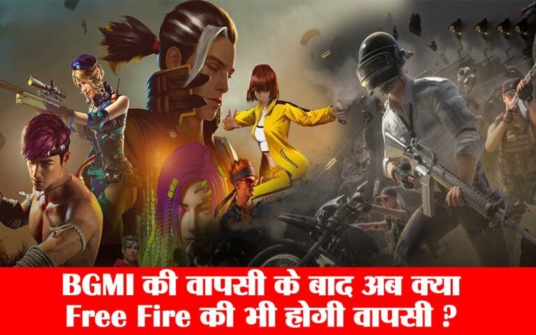 BGMI तो Unban हो गया: अब क्या Free Fire भी कर सकता है भारत में वापसी, Garena के पास है अच्छी Opportunity 