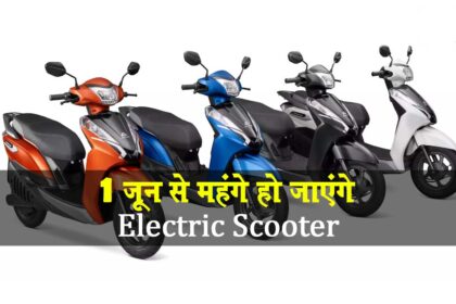 Electric Scooter Price Hike