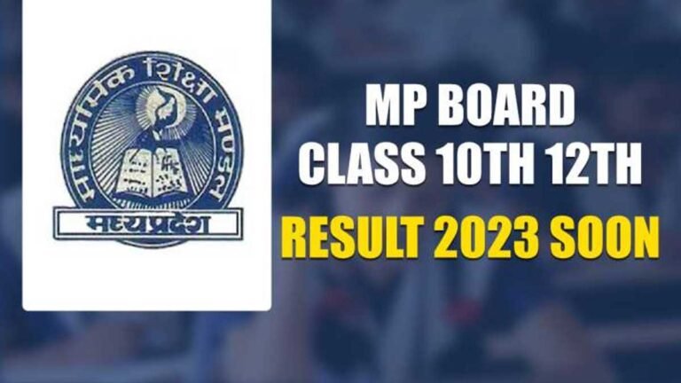 एमपी बोर्ड 10वीं, 12वीं रिजल्ट 2023: MPBSE इस दिन जारी करेगा MP BOARD 10TH 12TH EXAM RESULT