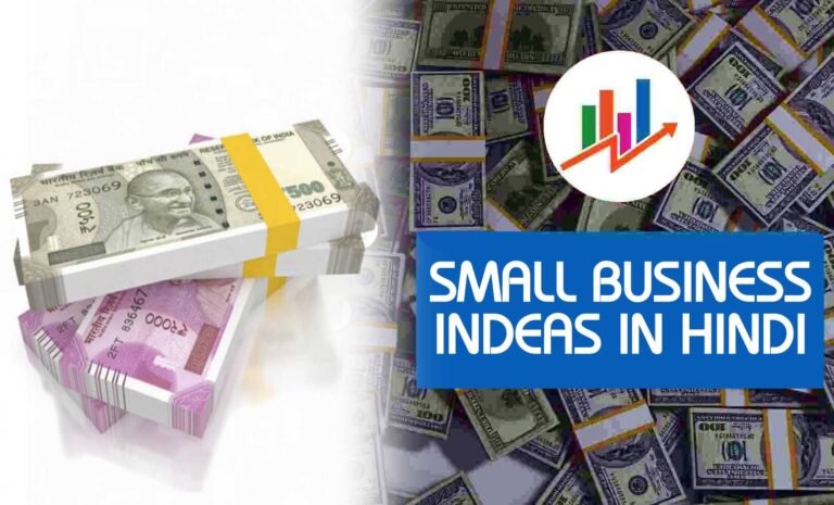 Small Business Ideas in Hindi: घर बैठे हर महीने कमाए 1 से 2 लाख, जाने TOP 10 स्माल बिज़नेस आइडियाज की पूरी डिटेल्स