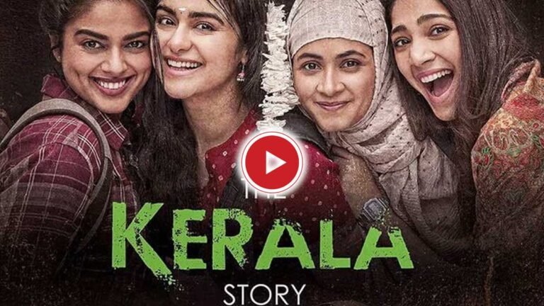 The Kerla Story Collection: ‘द केरल स्टोरी’ की कमाई में इजाफा, 100 करोड़ की कमाई से चंद कदम दूर