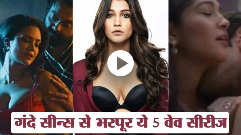 Ullu Web Series 2023: TOP 5 हिंदी बोल्ड वेब सीरीज जो आपको जरूर देखनी चाहिए