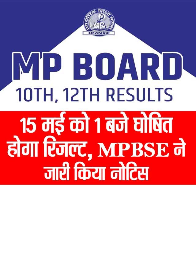 MP BOARD RESULT Declared