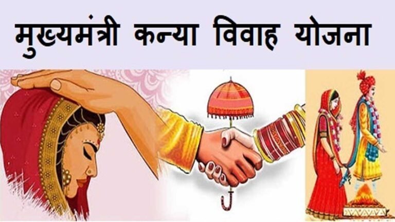 सिवनी: “मुख्यमंत्री कन्या विवाह एवं निकाह योजना” – विकासखण्डवार विवाह की तिथियां निर्धारित