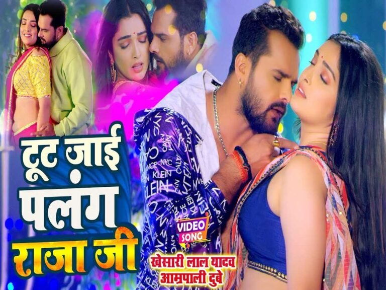 Aamrapali Dubey ने छोड़ा निरहुआ को, फिर Khesari Lal के साथ किया पलंग तोड़ रोमांस; Video Viral