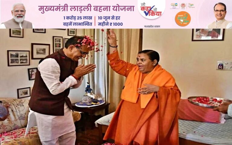 लाड़ली बहना योजना की पहली किश्त जारी करने से पहले सीएम ने उमा भारती से लिया आशीर्वाद, सीएम हुआ भावुक