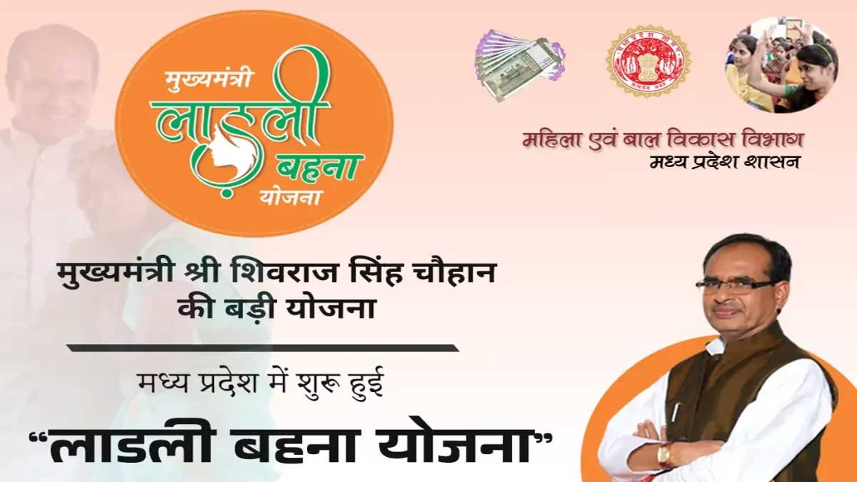 MP CM Ladli Behna Yojana