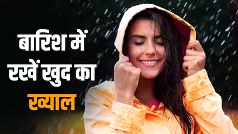 बरसात के मौसम में हमेशा रहें सतर्क और खुद को रखें हेल्दी: जानिए बारिश के मौसम में होने बाली बीमारियां और बचाव