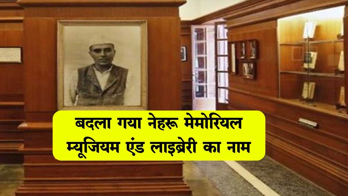 Nehru Memorial Museum and Library changed