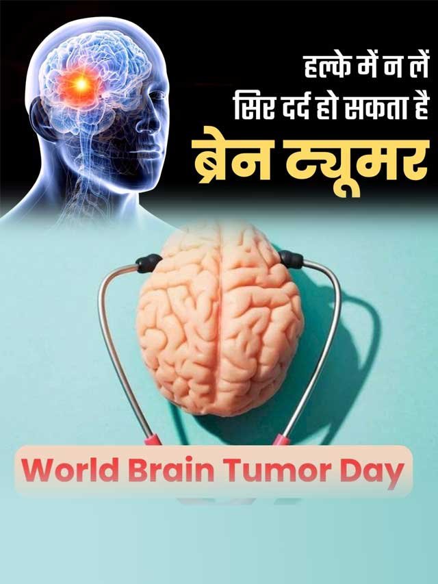 World Brain Tumor Day 2023