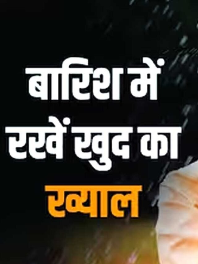 Monsoon Me Healthy Rahne Ke Upay