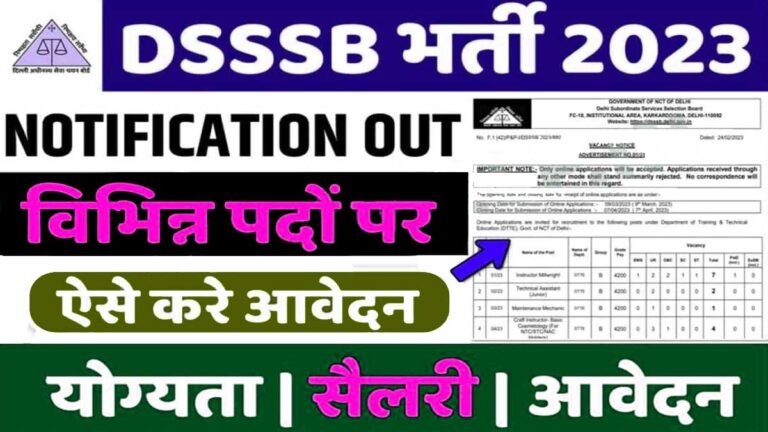 DSSSB Recruitment 2023: 18,000 से अधिक पदों पर बंपर भर्ती, टीजीटी,पीजीटी, और लाइब्रेरियन सहित अनेक पदों पर 10वी,12वीं पास कर सकेंगे आवेदन