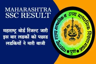 Maharashtra SSC results 2023