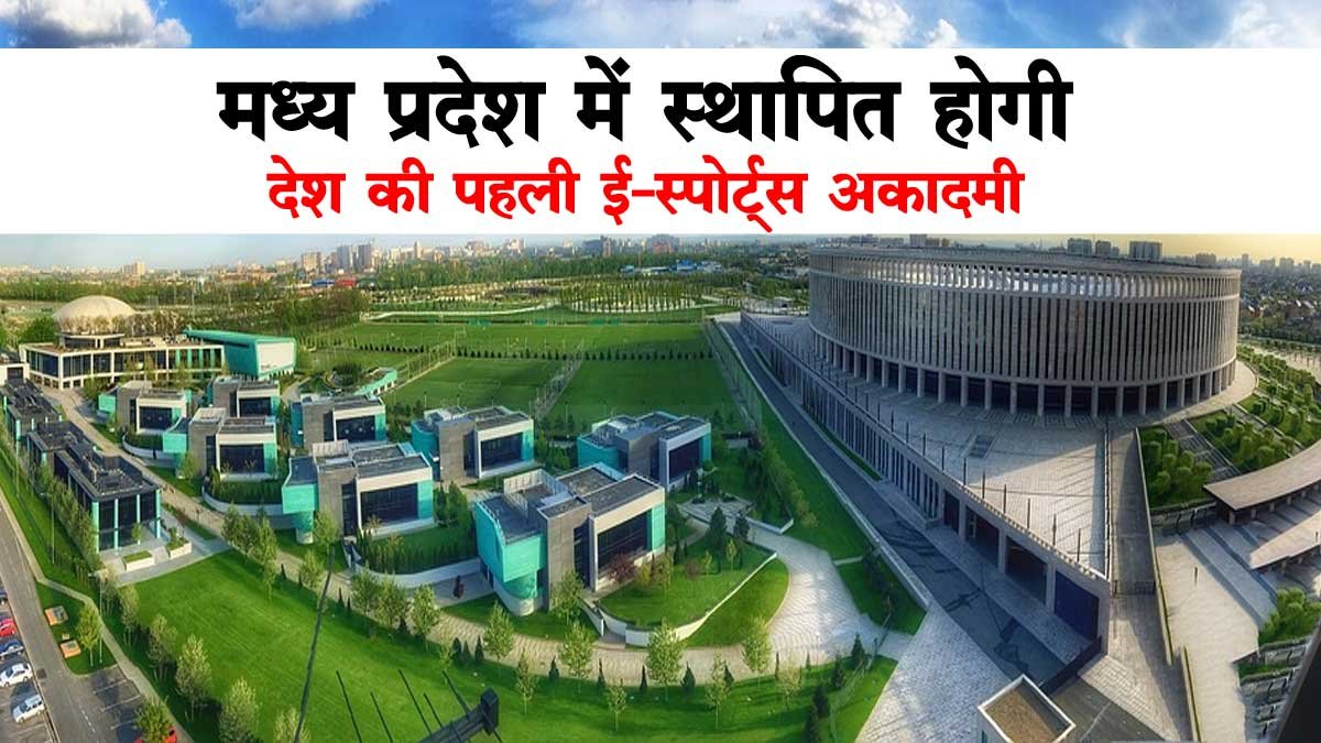 E Sports Academy In MP