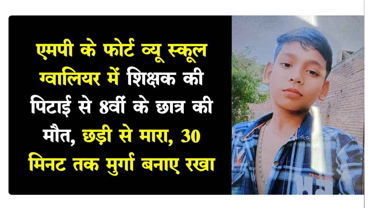 Fort View School Gwalior