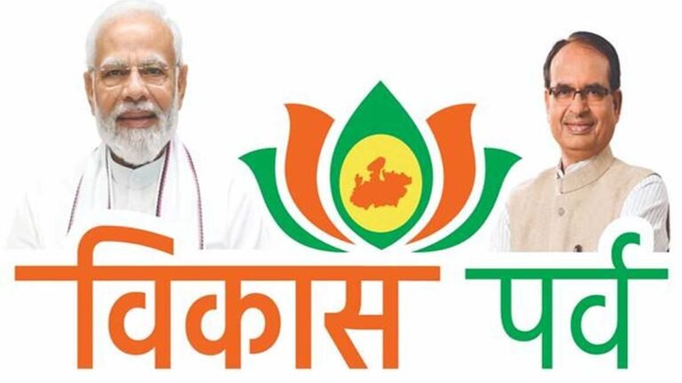 MP में Vikas Parv के दौरान सीएम शिवराज ने किया 19 हजार 207 करोड़ 37 लाख के भूमि-पूजन एवं लोकार्पण