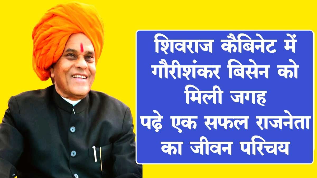 Gaurishankar Bisen Biography