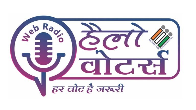 MP NEWS: मतदाता निर्वाचन से संबंधित जानकारी या शिकायत के लिए डायल करें टोल फ्री नंबर 180023301950