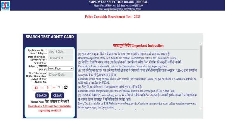 MP Police Constable Admit Card 2023 Released: एमपी पुलिस कांस्टेबल एडमिट कार्ड हुआ जारी, यहाँ से करें डाउनलोड