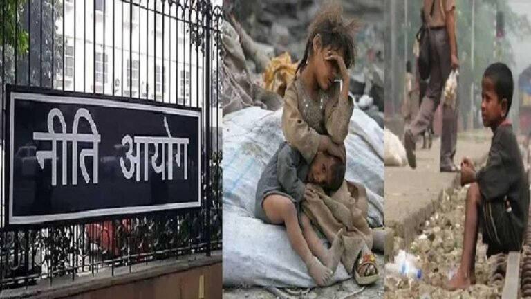 MP BREAKING NEWS: नीति आयोग की रिपोर्ट में हुआ खुलासा, विकास योजनाओं के विस्तार से मध्य प्रदेश में 1.36 करोड़ लोगों को मिली गरीबी से मुक्ति