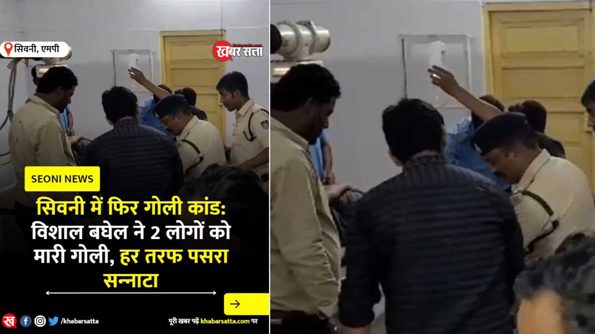 Seoni Goli Kaand