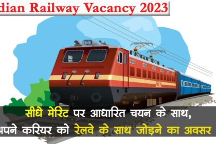 Indian Railway Vacancy 2023