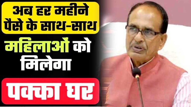 Ladli Behna Awas Yojana: सीएम शिवराज ने किया मुख्यमंत्री लाडली बहना आवास योजना का शुभारंभ