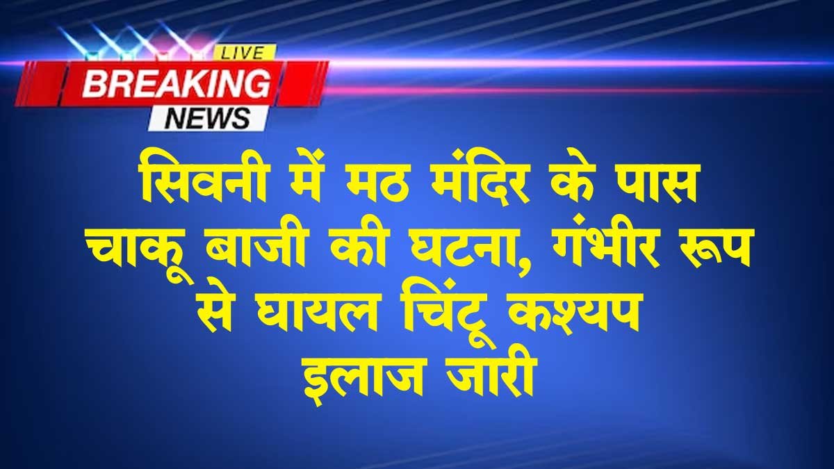 Seoni Math Mandir Chaku Baji