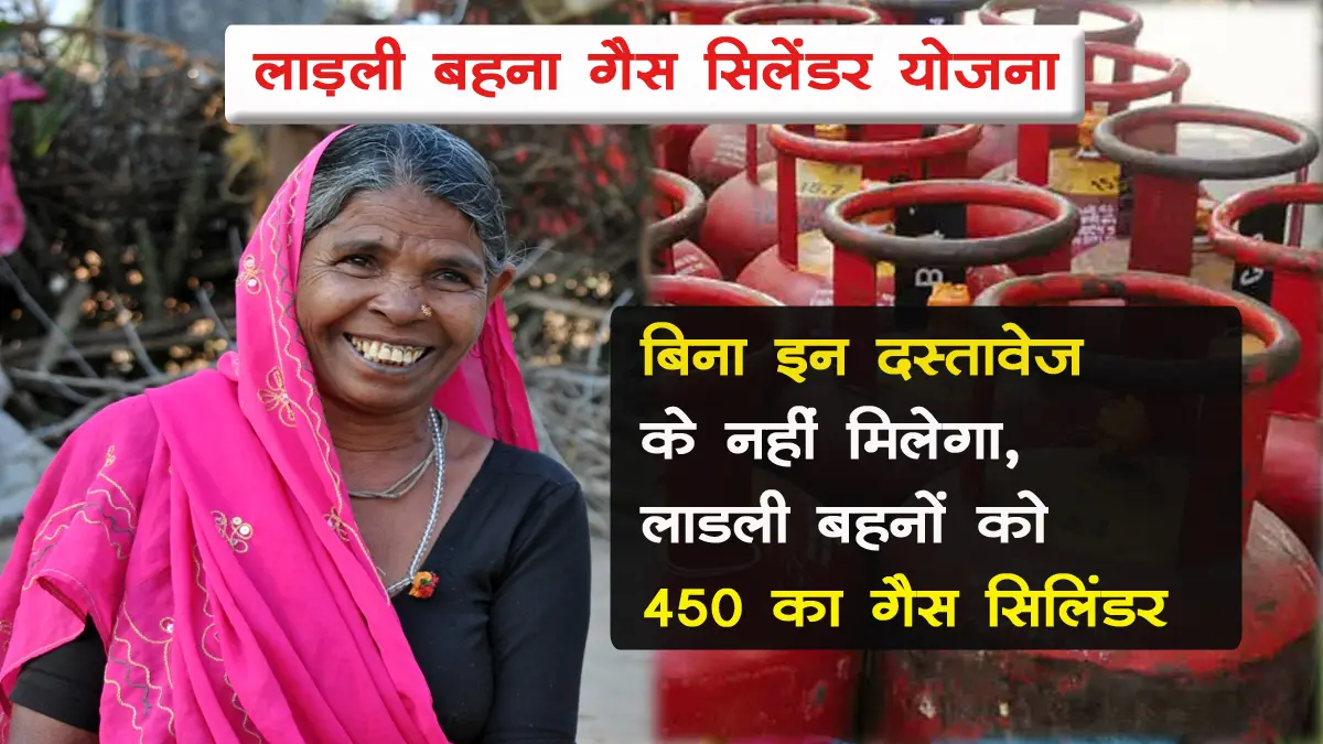 Ladli Behna Gas Cylinder Scheme