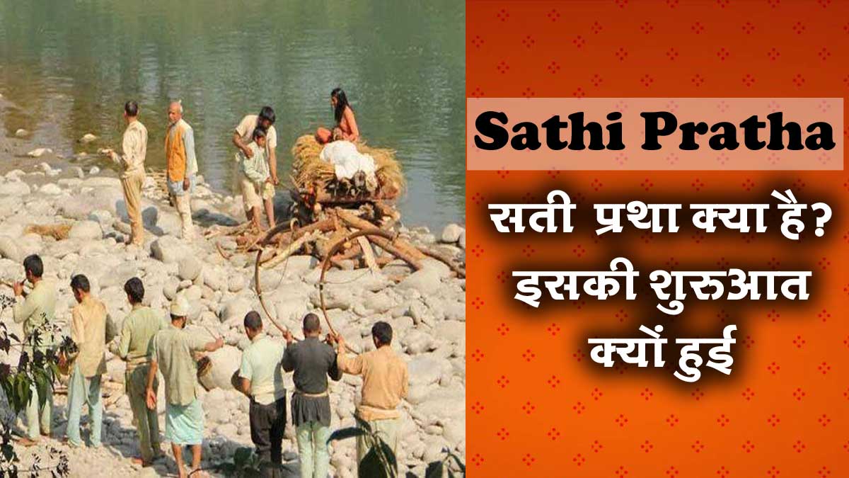 What is Sati Pratha