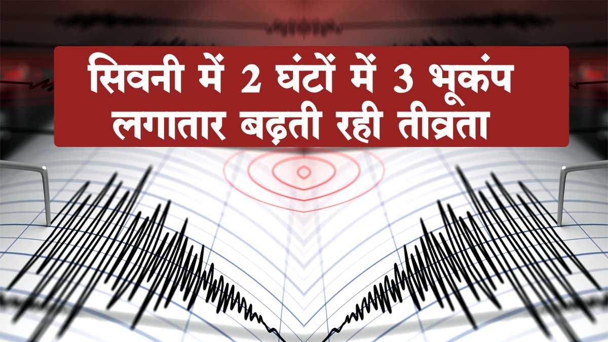 Earthquake in seoni today