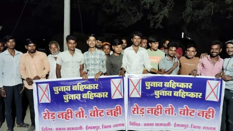 MP ELECTION: ‘रोड नहीं तो वोट नहीं…आलोट के ग्रामीणों ने चुनाव का बहिष्कार करने का संकल्प लिया