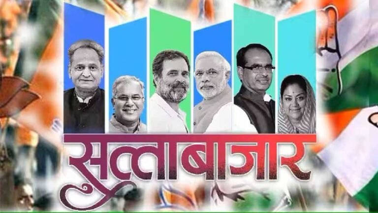 SATTA BAZAR: कांग्रेस सत्ता में वापस आई तो मुफ्त शिक्षा; राहुल गांधी का वादा: तेंदू पत्ता संग्राहकों को सालाना 4000 रु