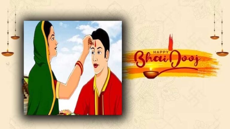 Bhai Dooj 2023: कब मनाया जाएगा भाई दूज? एक क्लिक में जानिए सब कुछ