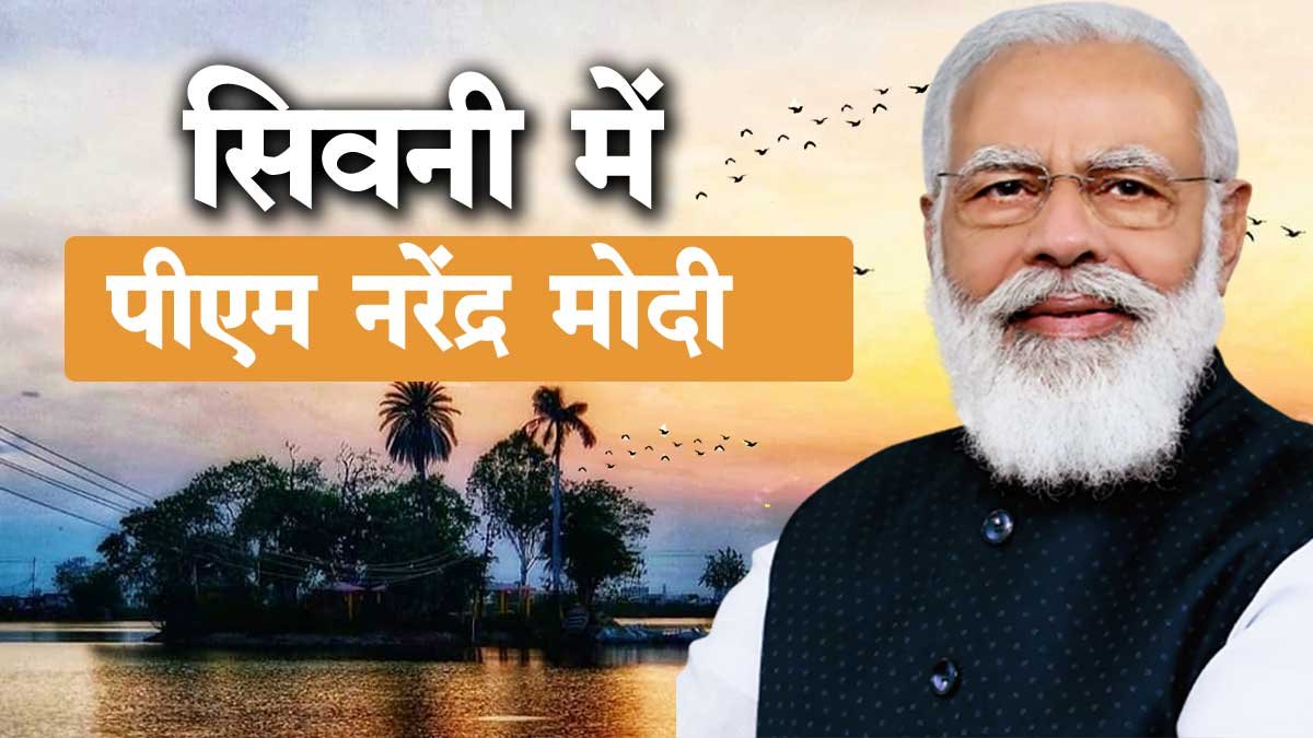 PM MODI IN SEONI