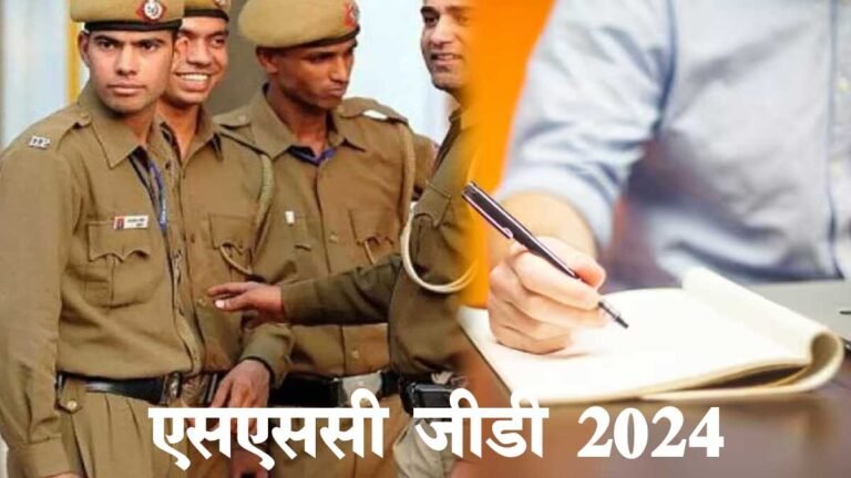 SSC GD Recruitment 2024: 26146 पदों के लिए एसएससी ने ssc.nic.in पर शुरू किया रजिस्ट्रेशन