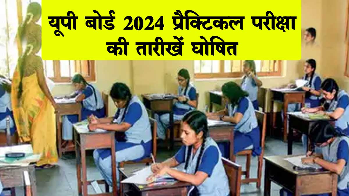 UP Board Exam Date 2024
