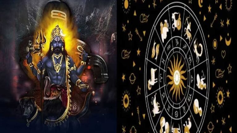 Kaal Bhairav Jayanti 2023 : मेष, सिंह, कन्या, धनु, कुंभ राशि पर होगी धन वर्षा, शनि और चंद्रमा का समसप्तक योग