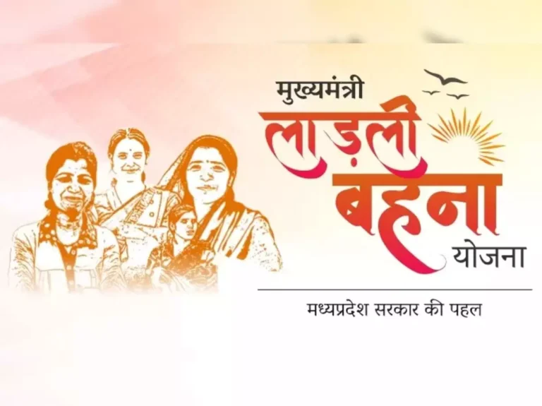 लाड़ली बहना योजना की 23वीं किश्त मुख्यमंत्री मोहन यादव 16 अप्रैल को मंडला से करेंगे ट्रांसफर