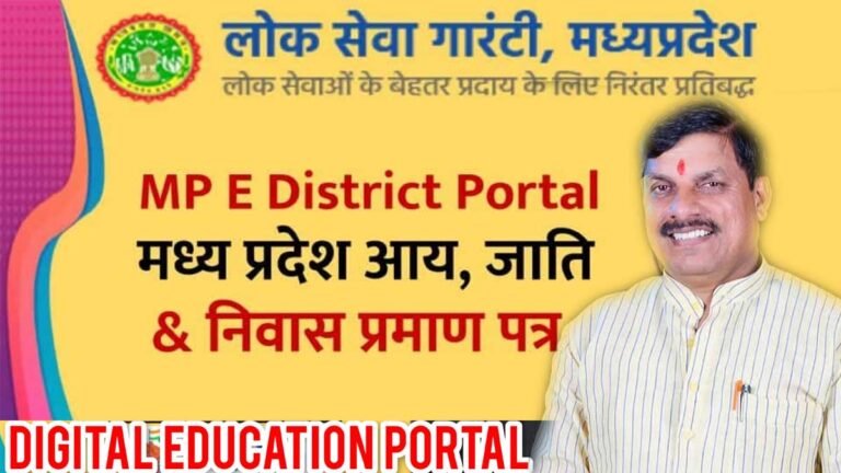 लोक सेवा गारंटी अधिनियम के अंतर्गत अब तक दिये गये 1.39 करोड़ डिजिटल जाति प्रमाण पत्र @mpedistrict.gov.in