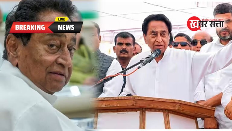 Kamal Nath News Live: क्या कमल नाथ कांग्रेस के कमलनाथ से बनेंगे भाजपा के नाथ “कमल”