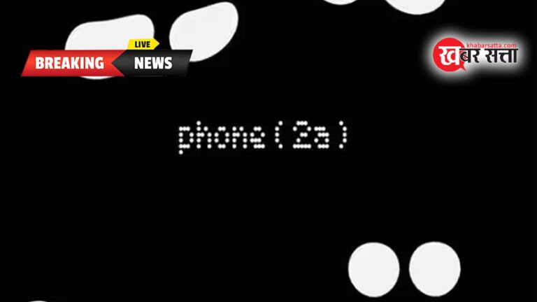 Nothing Phone 2a: नथिंग फोन 2ए भारत में 5 March को हो रहा Launch, जानिए Full Specification