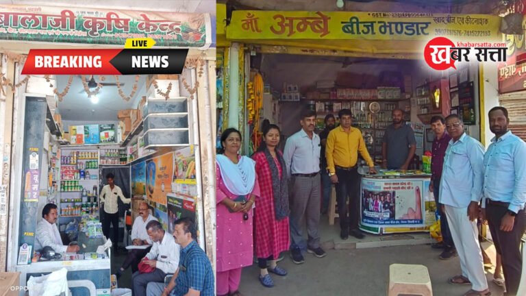 सिवनी: आमानक बीज विक्रय करने पर 08 कृषि आदान दुकानों के लायसेंस निलंबित