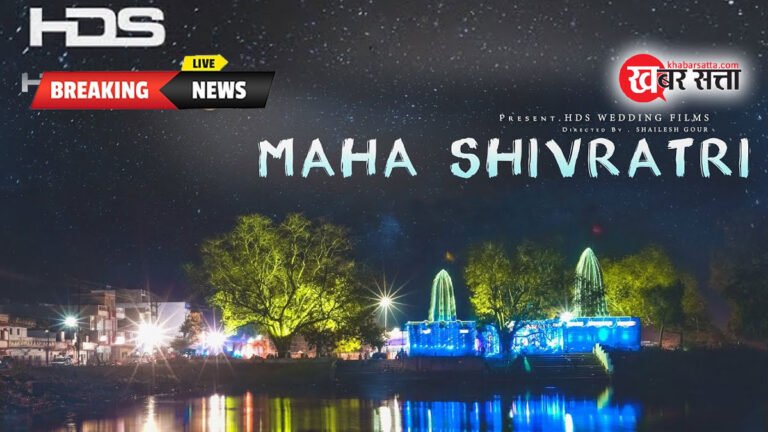 महाशिवरात्रि 2024: सिवनी में 8 मार्च को मठ मंदिर से निकलेगी भोले बाबा की बारात