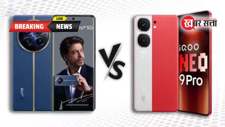 Review: iQOO Neo 9 Pro 5G और Realme 12 Pro 5G Plus इन दोनों मोबाइल में से आपको कौन सा स्मार्टफोन चुनना चाहिए?