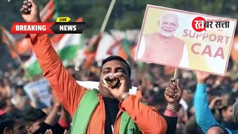 CAA LIVE NEWS: आज भारत में लागू होगा CAA! रात तक जारी होगी अधिसूचना…