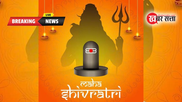 Happy Maha Shivratri 2024 Whatsapp Status Video Download : हैप्पी महा शिवरात्रि 2024 व्हाट्सएप स्टेटस वीडियो डाउनलोड